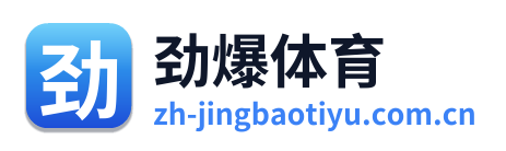 劲爆体育 Logo